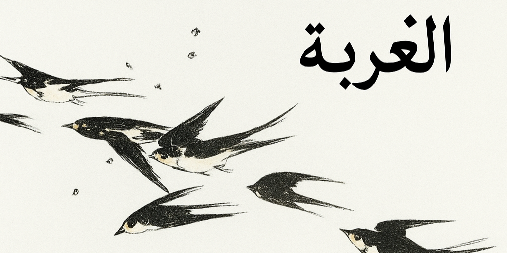 Nowhere and Everywhere: The Immigrant’s Search for Home